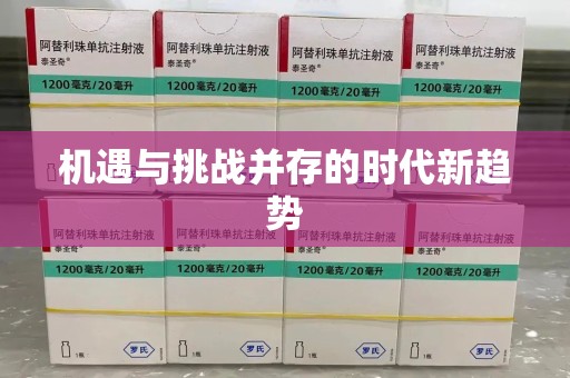 泰州机遇与挑战并存的时代新趋势