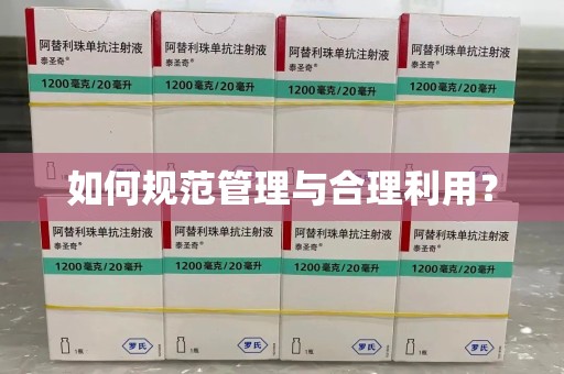 泰州如何规范管理与合理利用？
