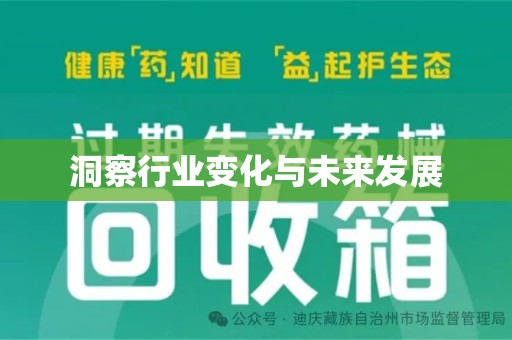 泰州洞察行业变化与未来发展