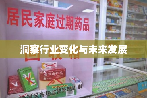 泰州洞察行业变化与未来发展