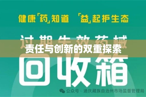 泰州责任与创新的双重探索