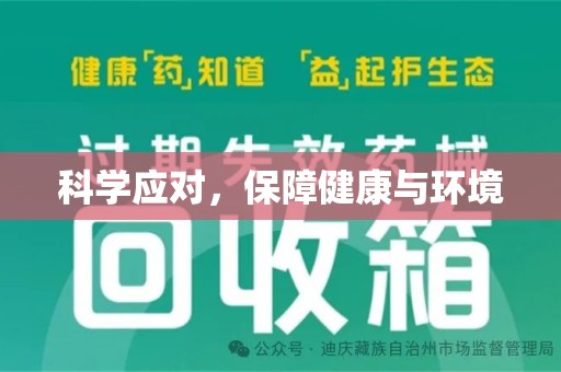泰州科学应对，保障健康与环境