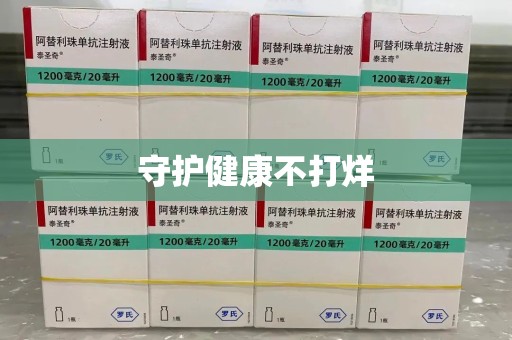 泰州守护健康不打烊