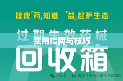 泰州实用指南与技巧