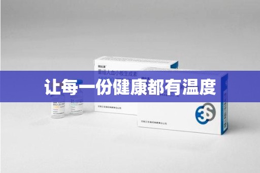 泰州让每一份健康都有温度