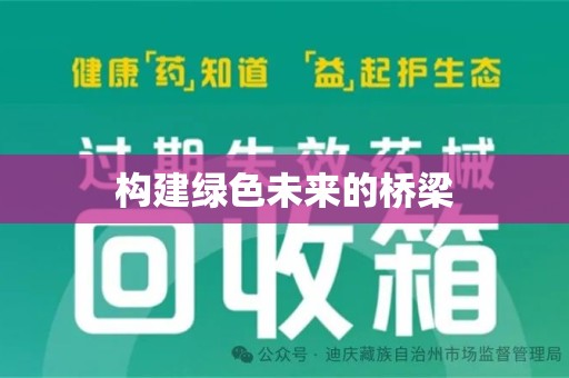泰州构建绿色未来的桥梁