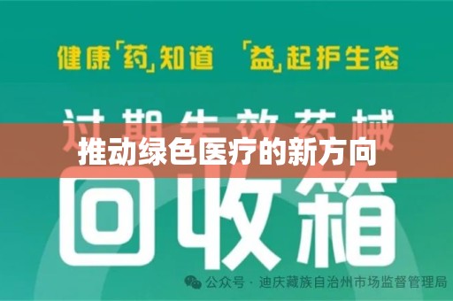 泰州推动绿色医疗的新方向