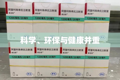 泰州科学、环保与健康并重